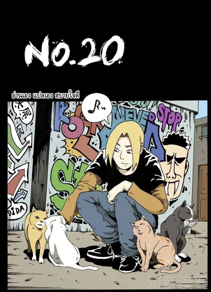 Xie Wen Dong ตอนที่ 20 หน้า 1