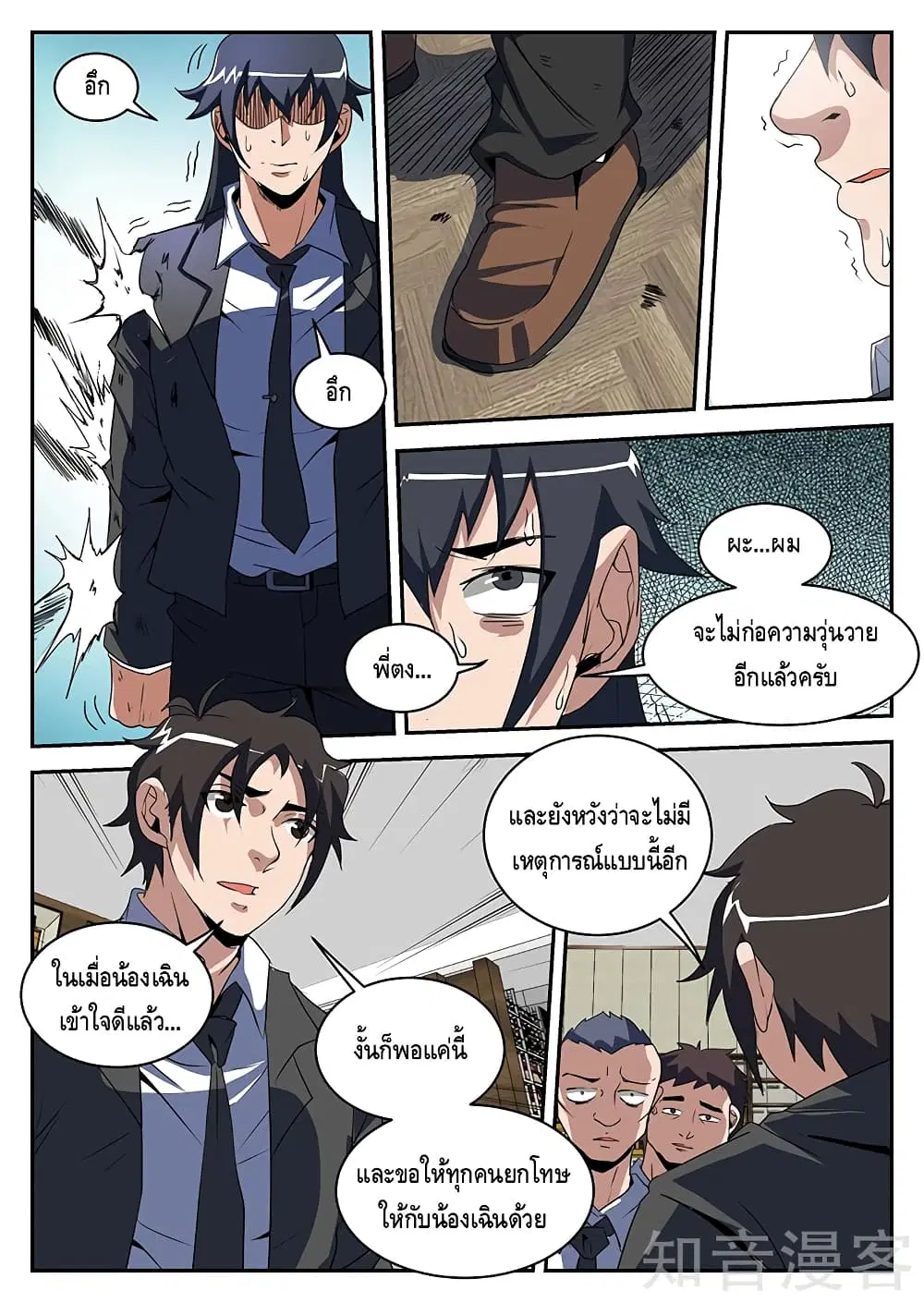 Xie Wen Dong ตอนที่ 200 หน้า 3