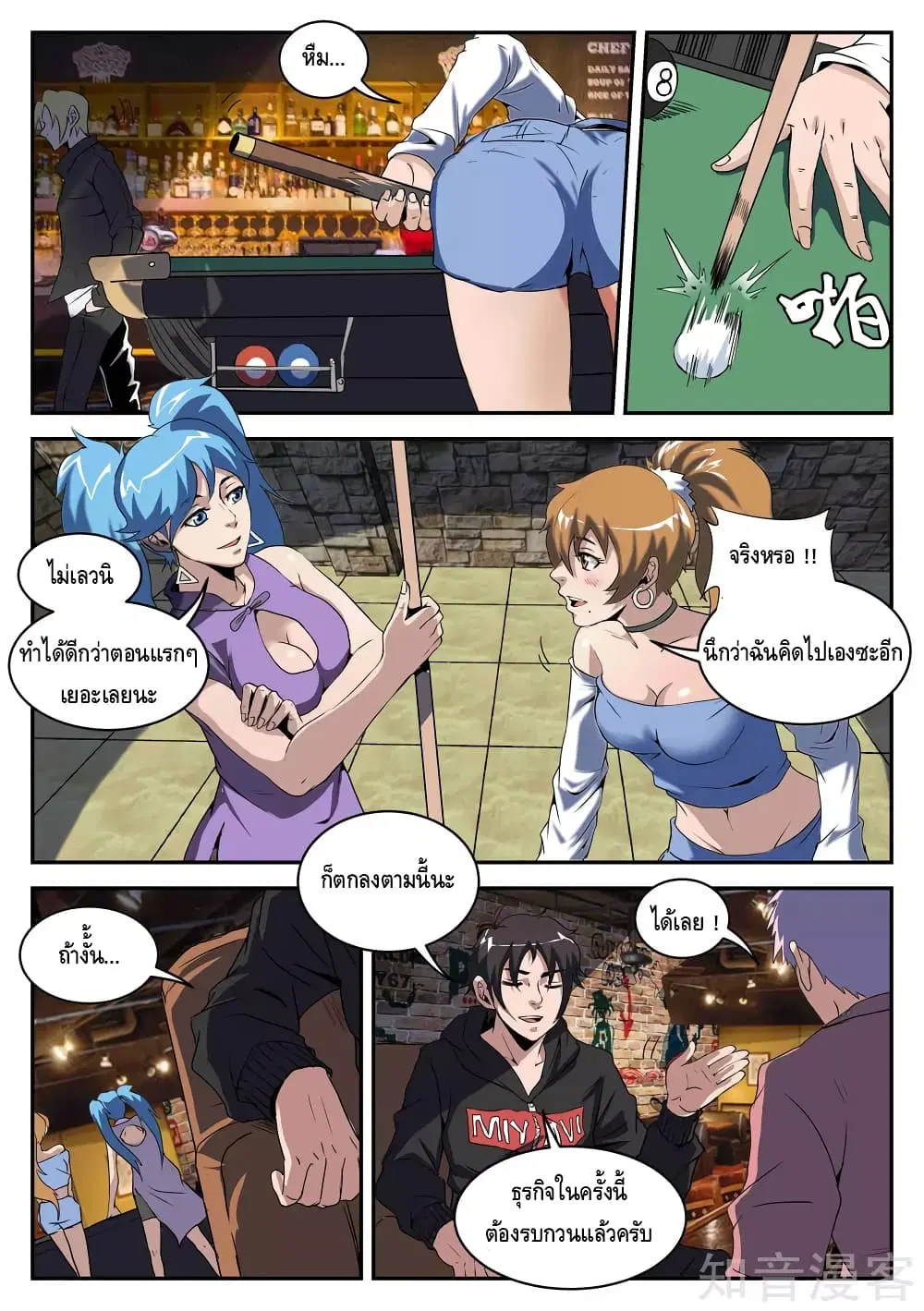 Xie Wen Dong ตอนที่ 201 หน้า 3