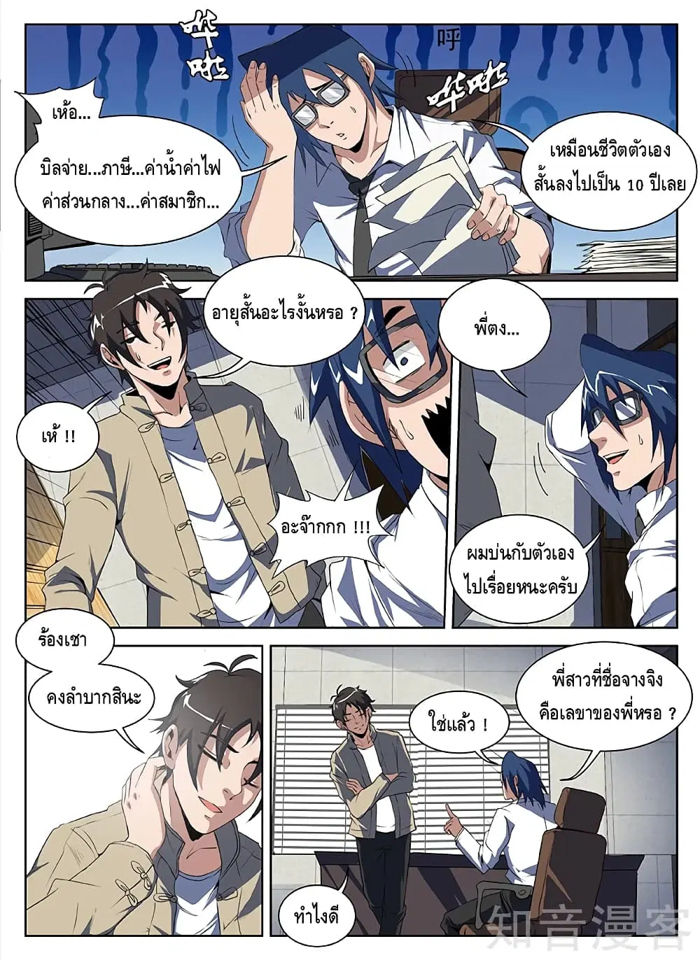 Xie Wen Dong ตอนที่ 202 หน้า 2