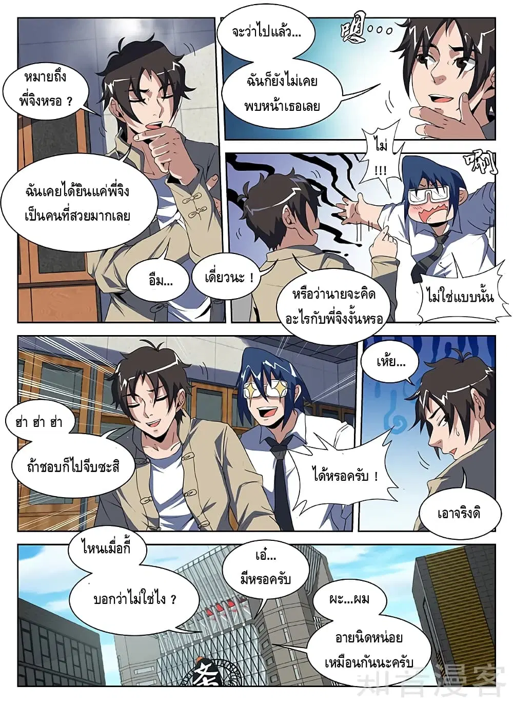Xie Wen Dong ตอนที่ 202 หน้า 3