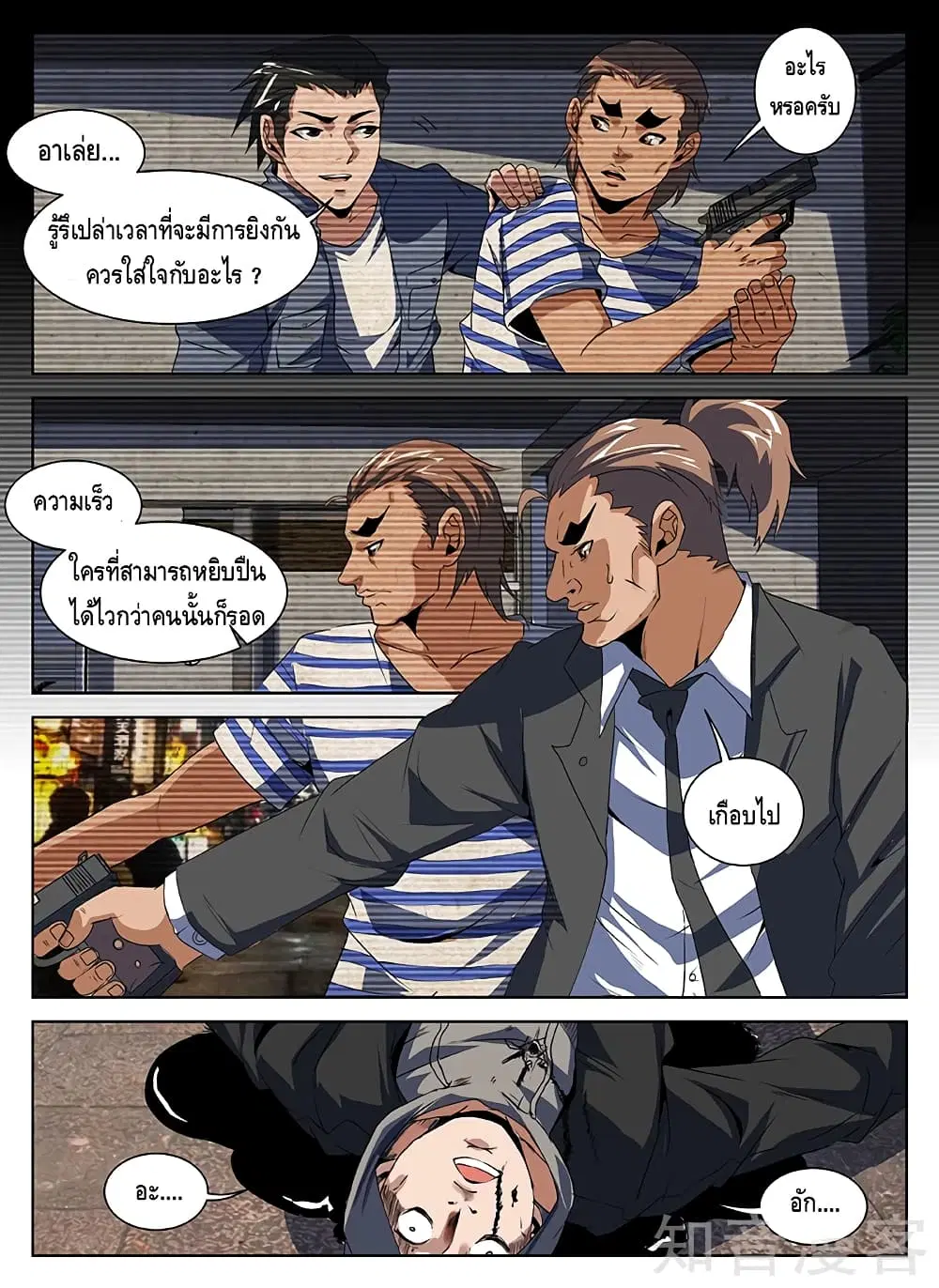 Xie Wen Dong ตอนที่ 203 หน้า 2