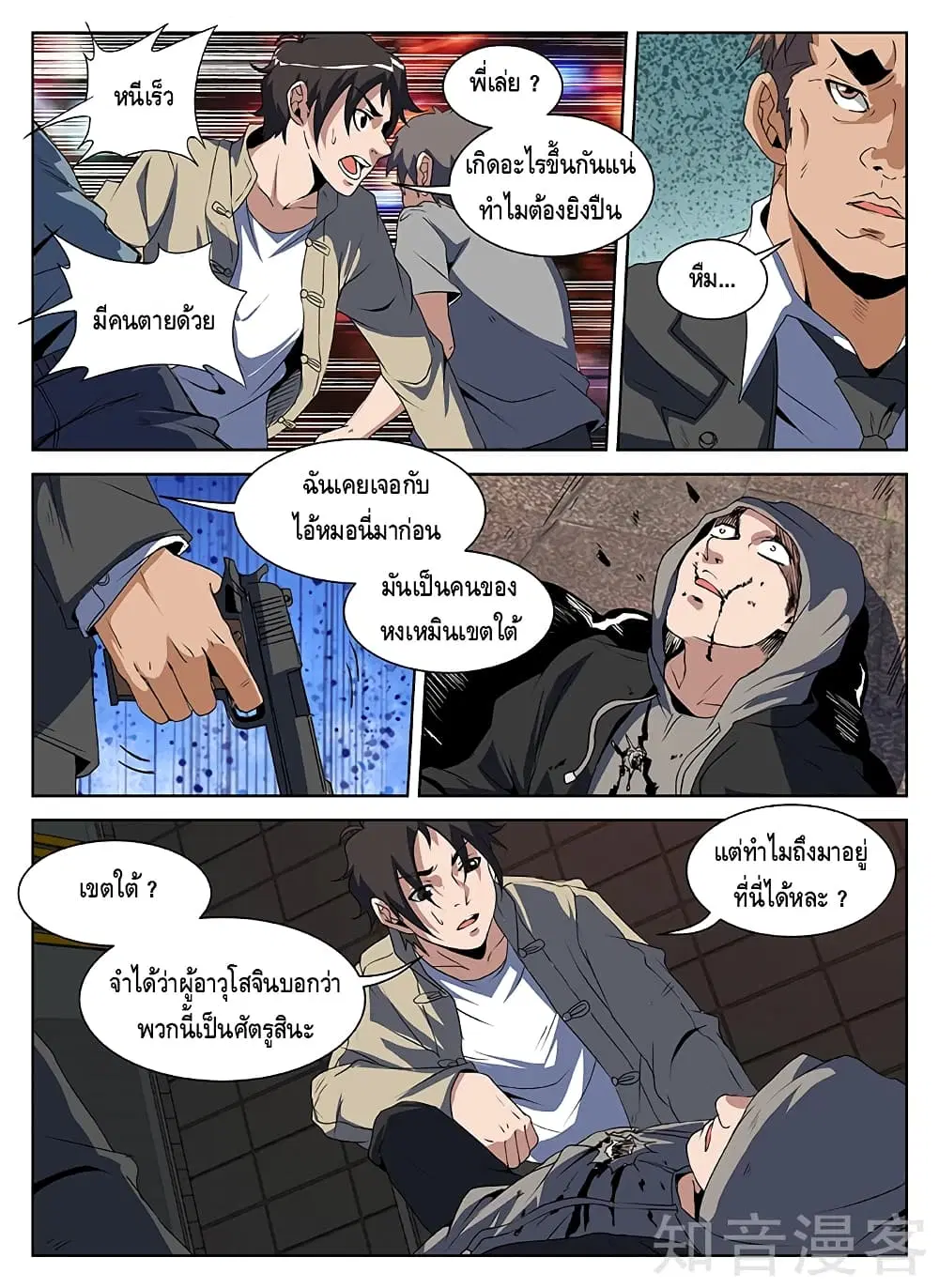 Xie Wen Dong ตอนที่ 203 หน้า 3