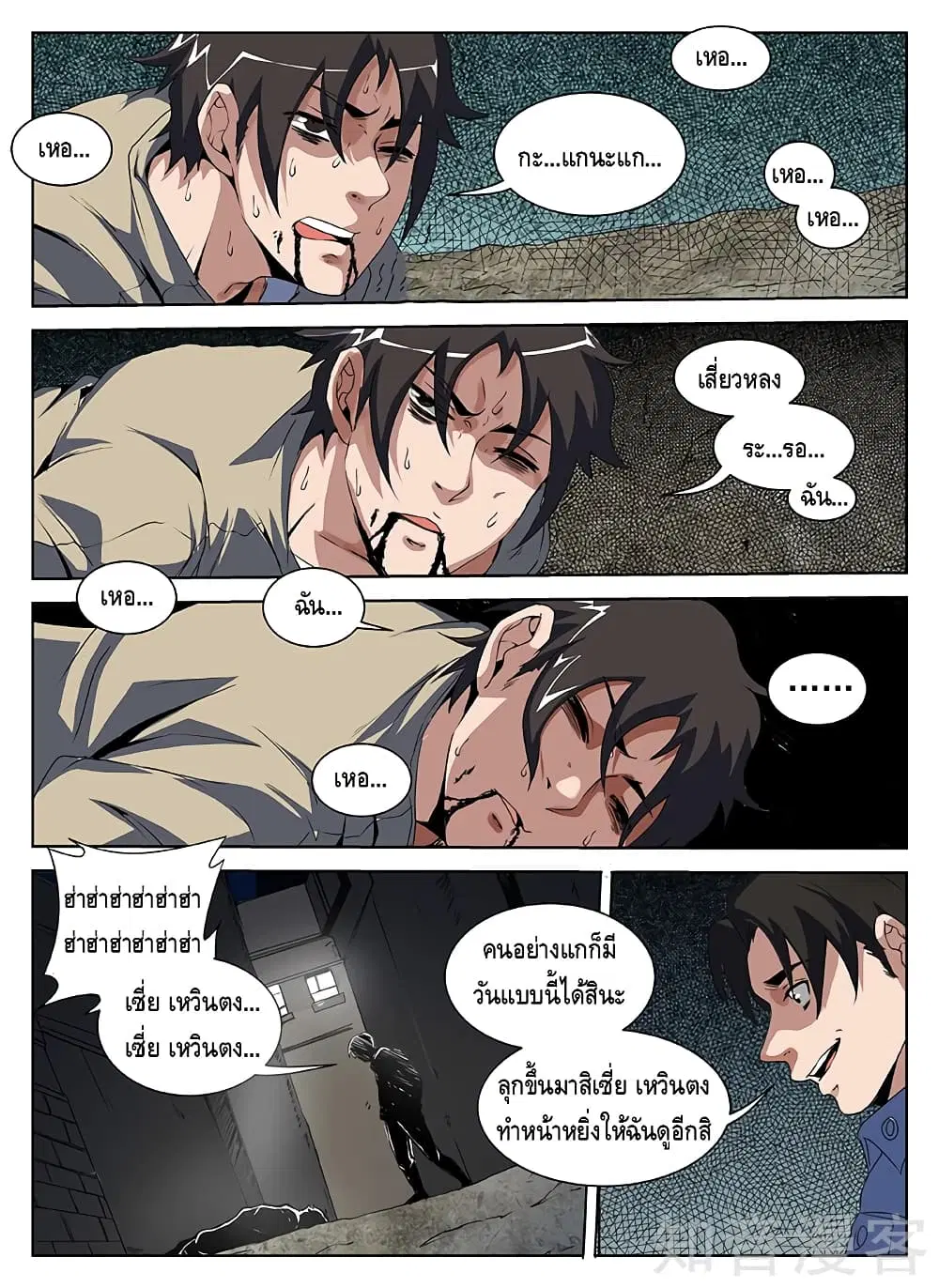 Xie Wen Dong ตอนที่ 204 หน้า 2