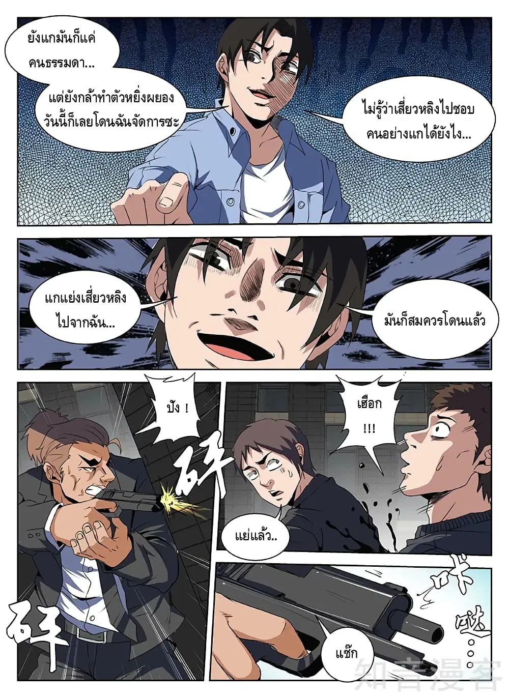Xie Wen Dong ตอนที่ 204 หน้า 3