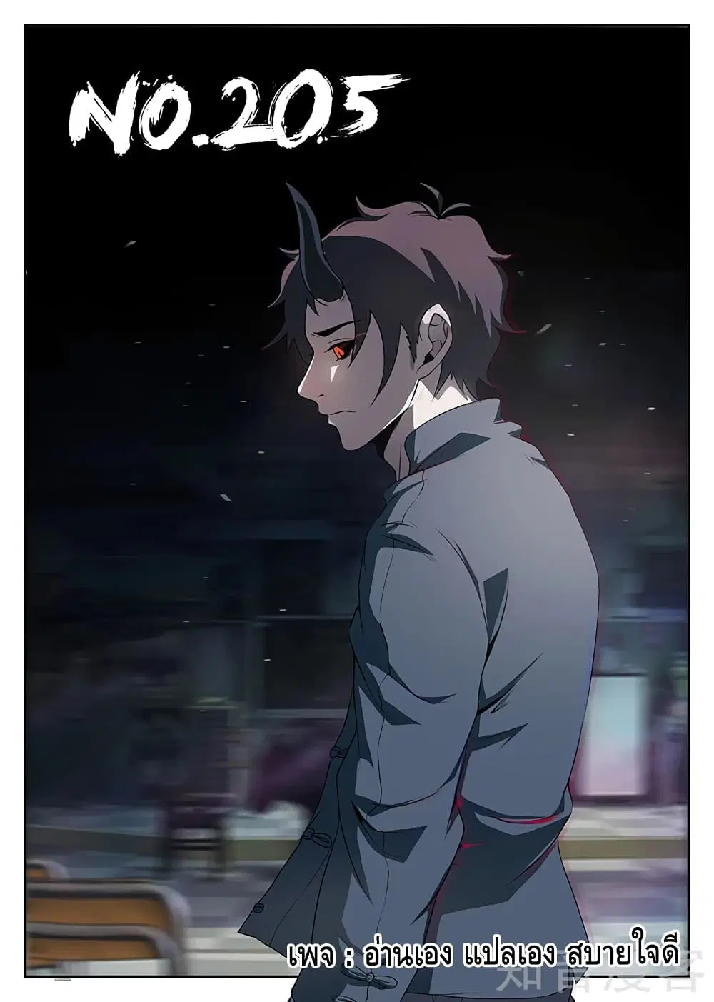 Xie Wen Dong ตอนที่ 205 หน้า 1