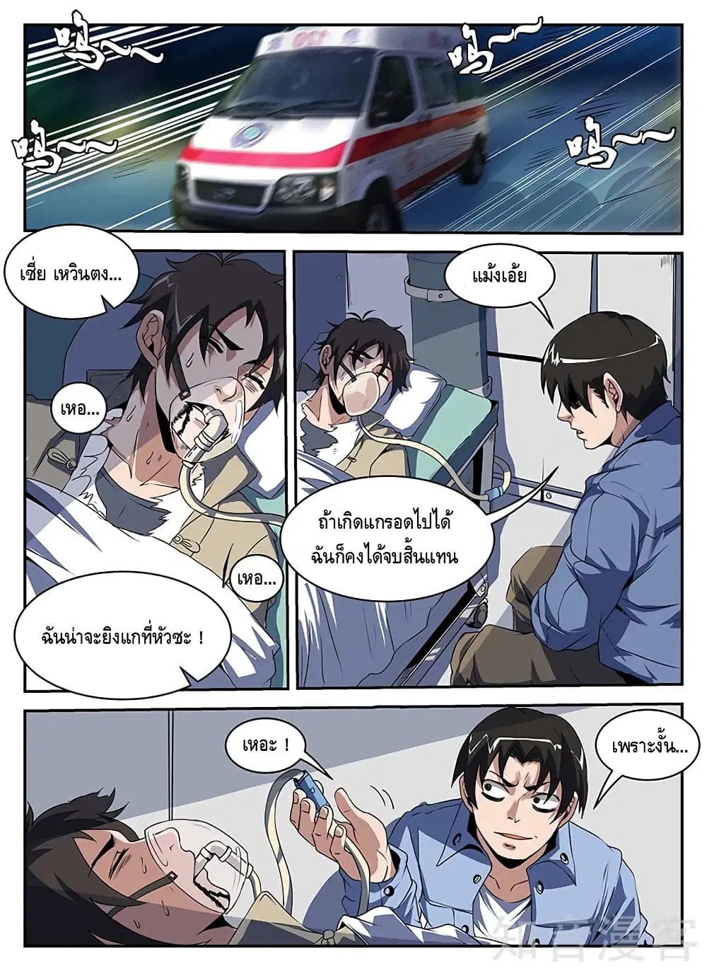 Xie Wen Dong ตอนที่ 205 หน้า 2