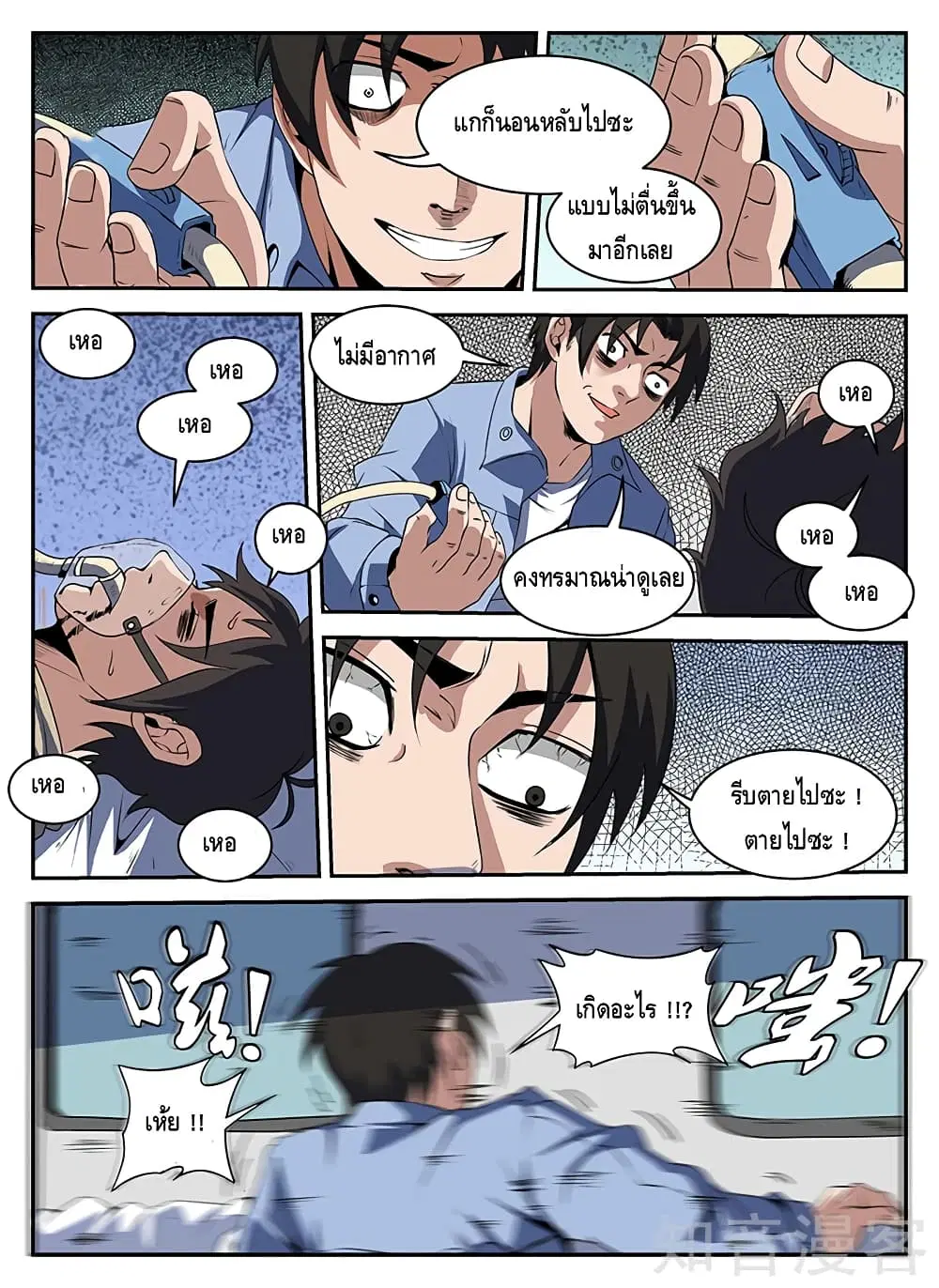 Xie Wen Dong ตอนที่ 205 หน้า 3