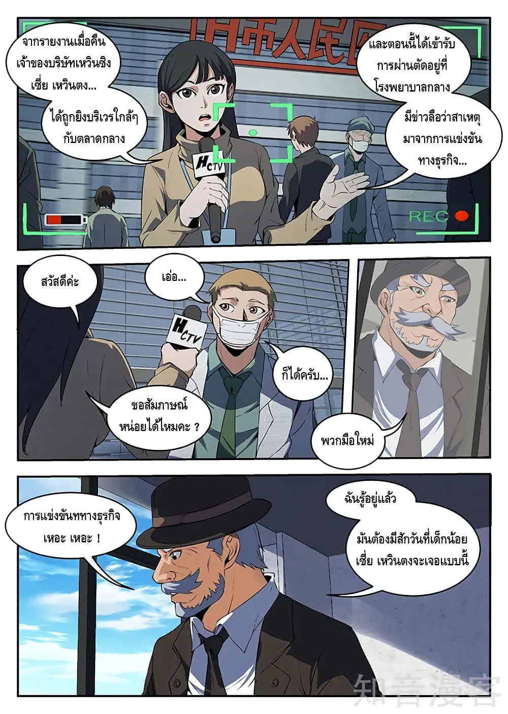 Xie Wen Dong ตอนที่ 206 หน้า 2