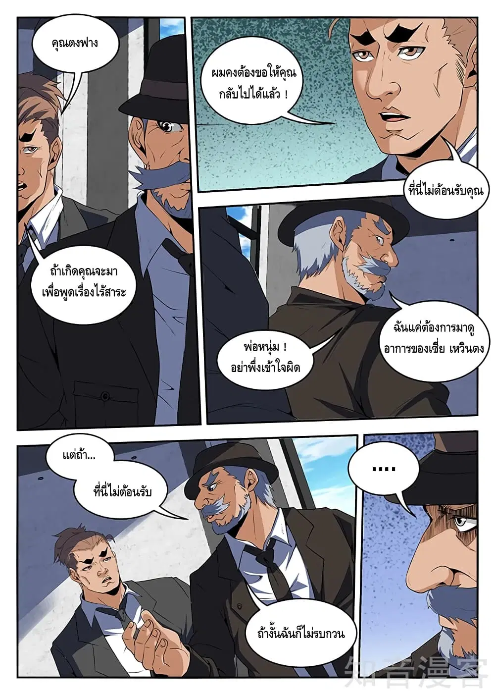 Xie Wen Dong ตอนที่ 206 หน้า 3