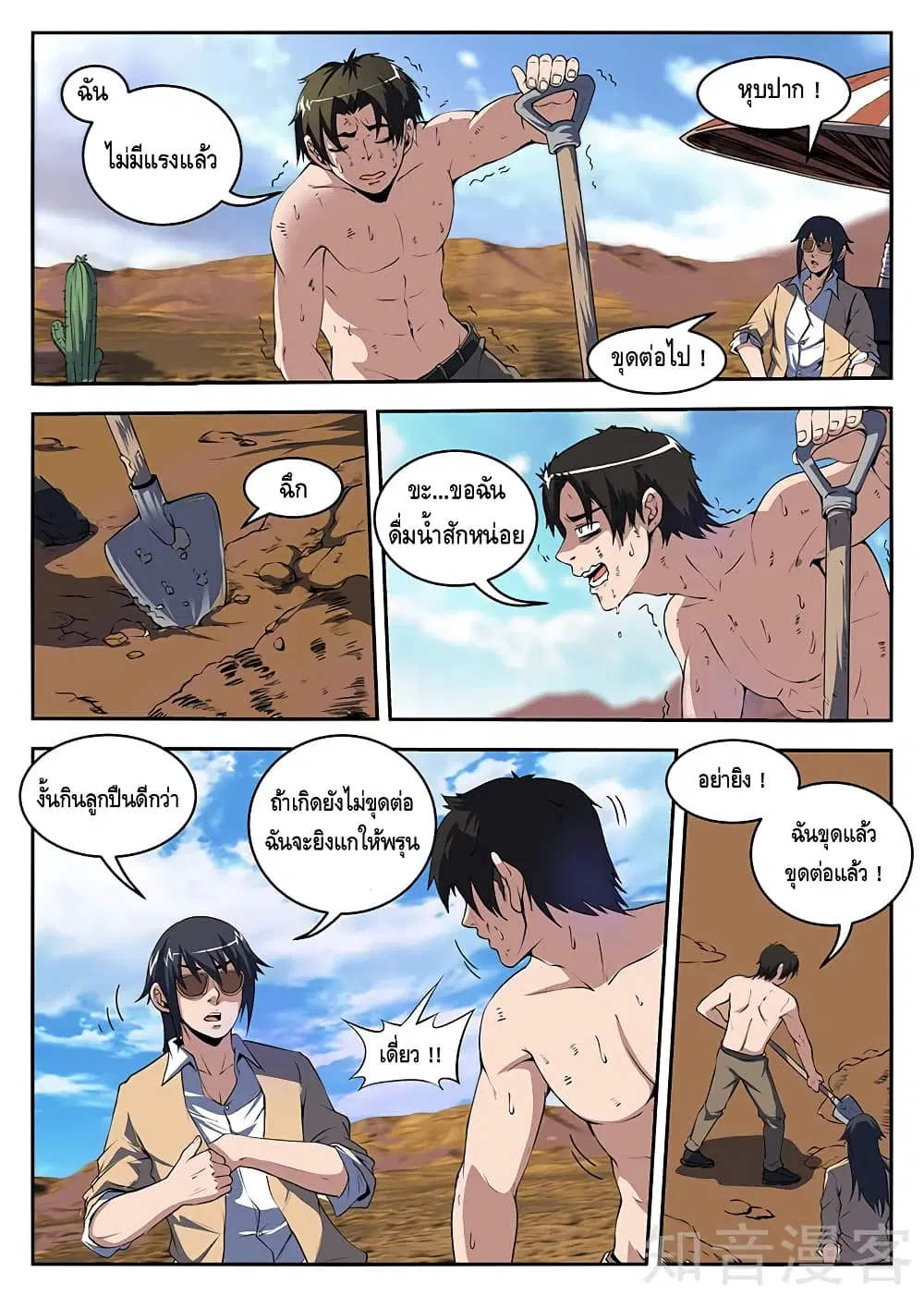 Xie Wen Dong ตอนที่ 207 หน้า 2