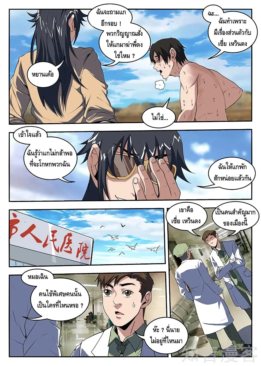 Xie Wen Dong ตอนที่ 207 หน้า 3