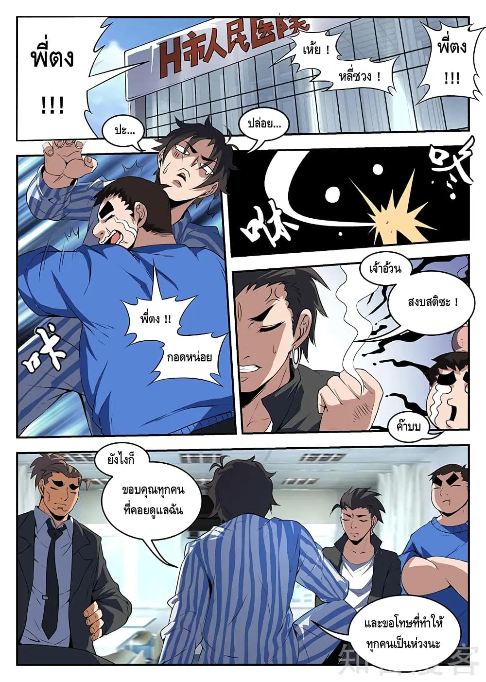 Xie Wen Dong ตอนที่ 208 หน้า 2
