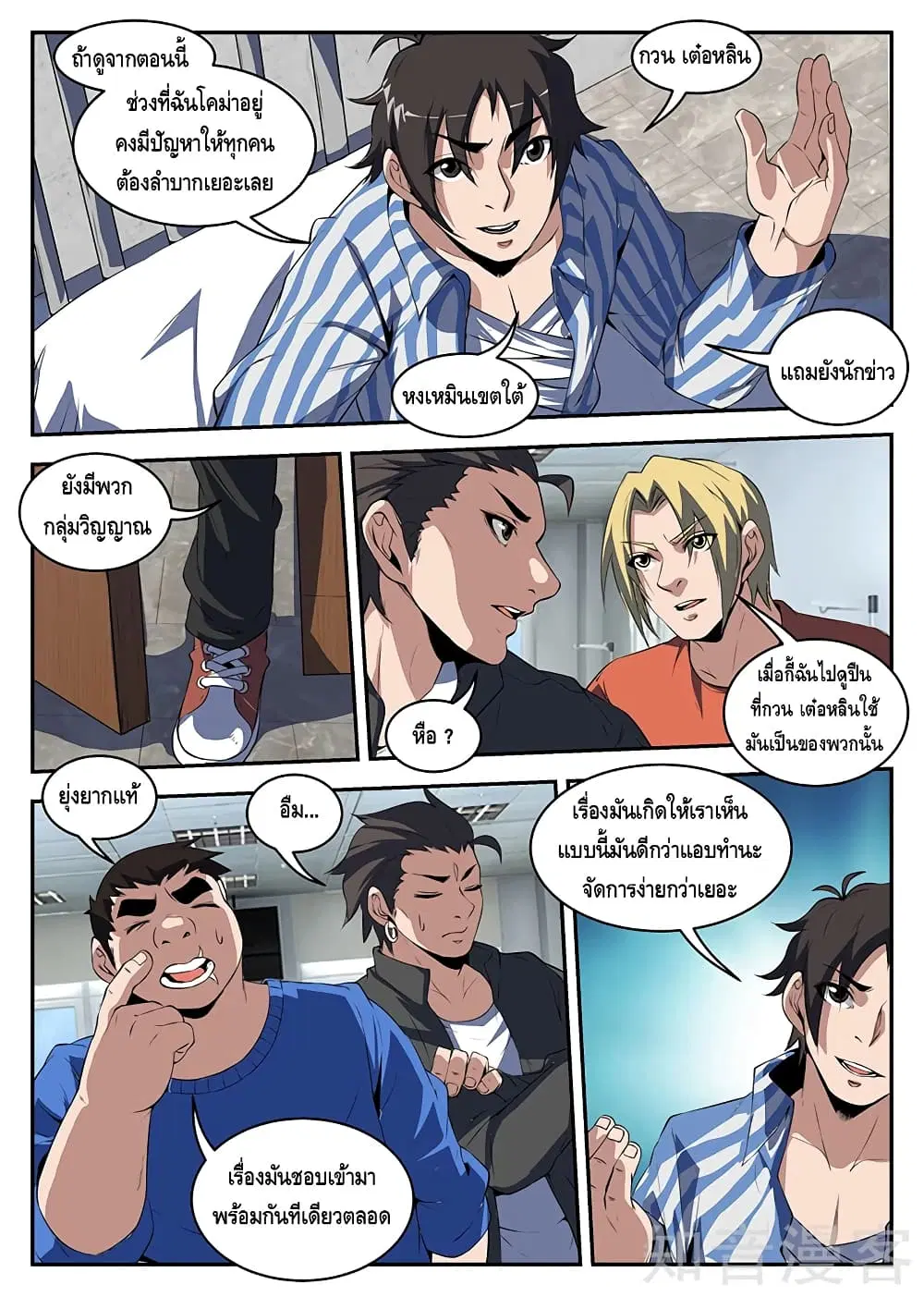 Xie Wen Dong ตอนที่ 208 หน้า 3