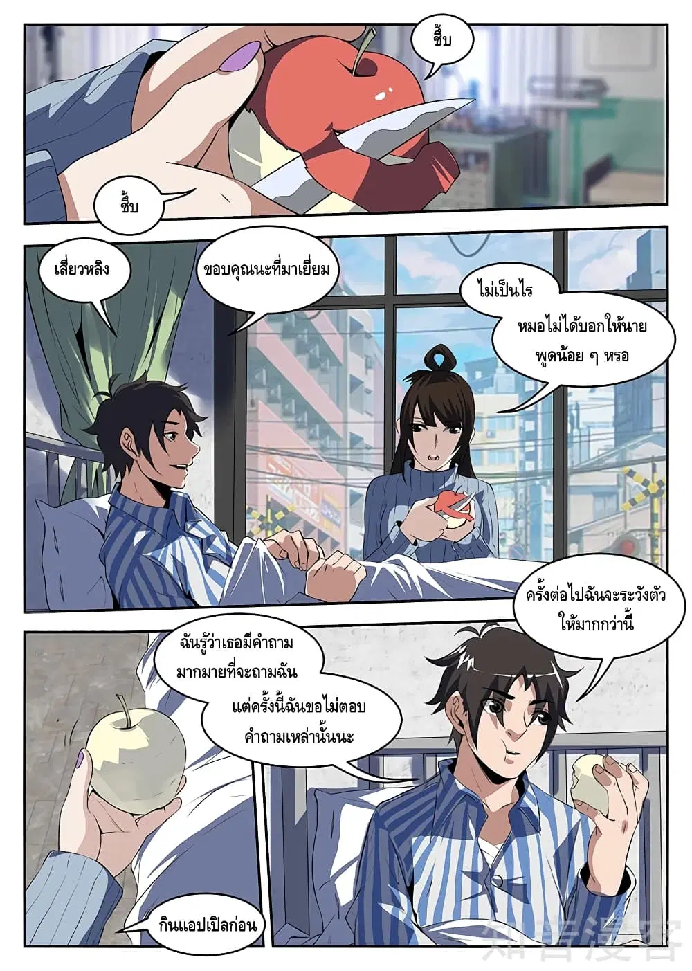 Xie Wen Dong ตอนที่ 209 หน้า 1