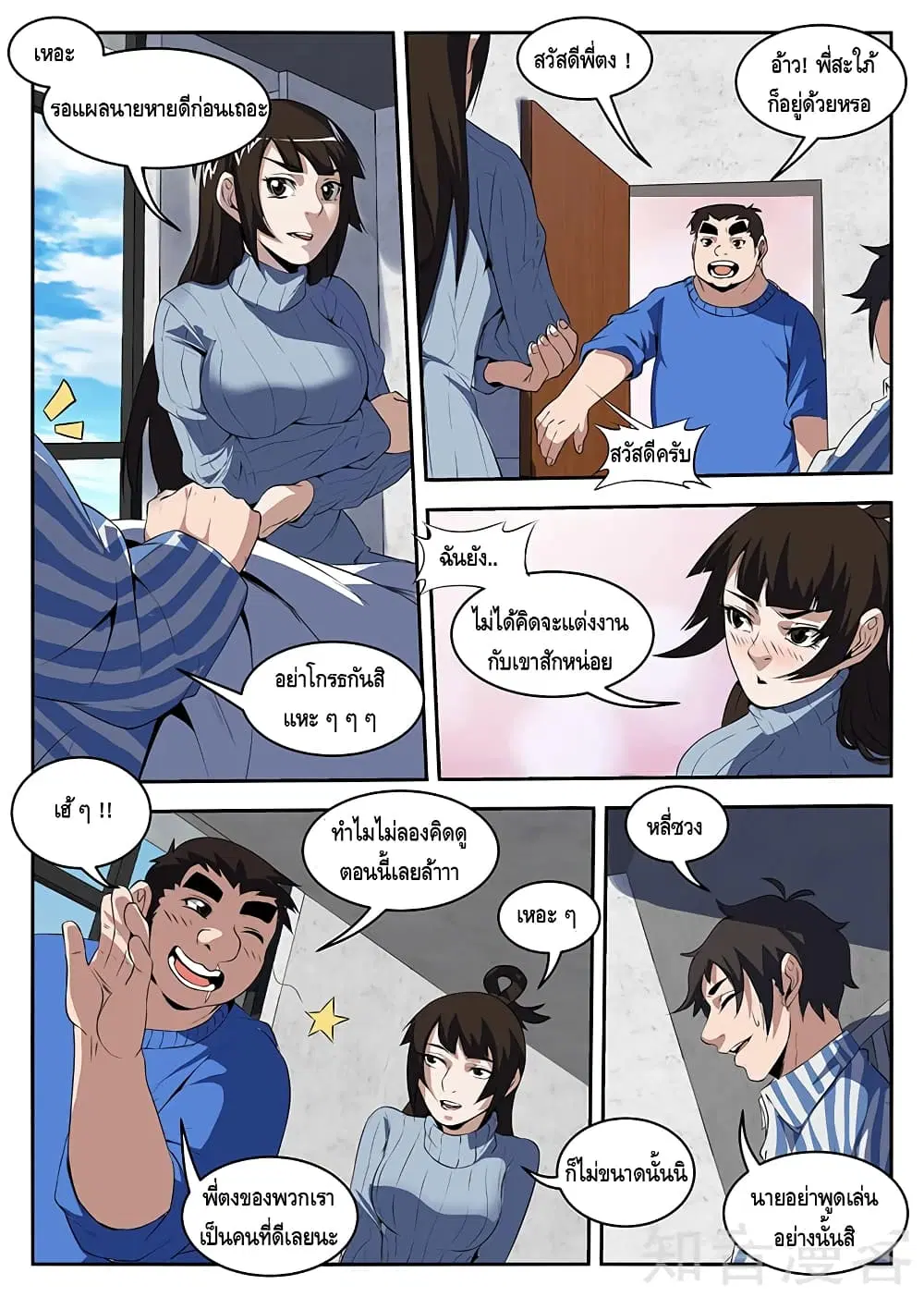 Xie Wen Dong ตอนที่ 209 หน้า 2