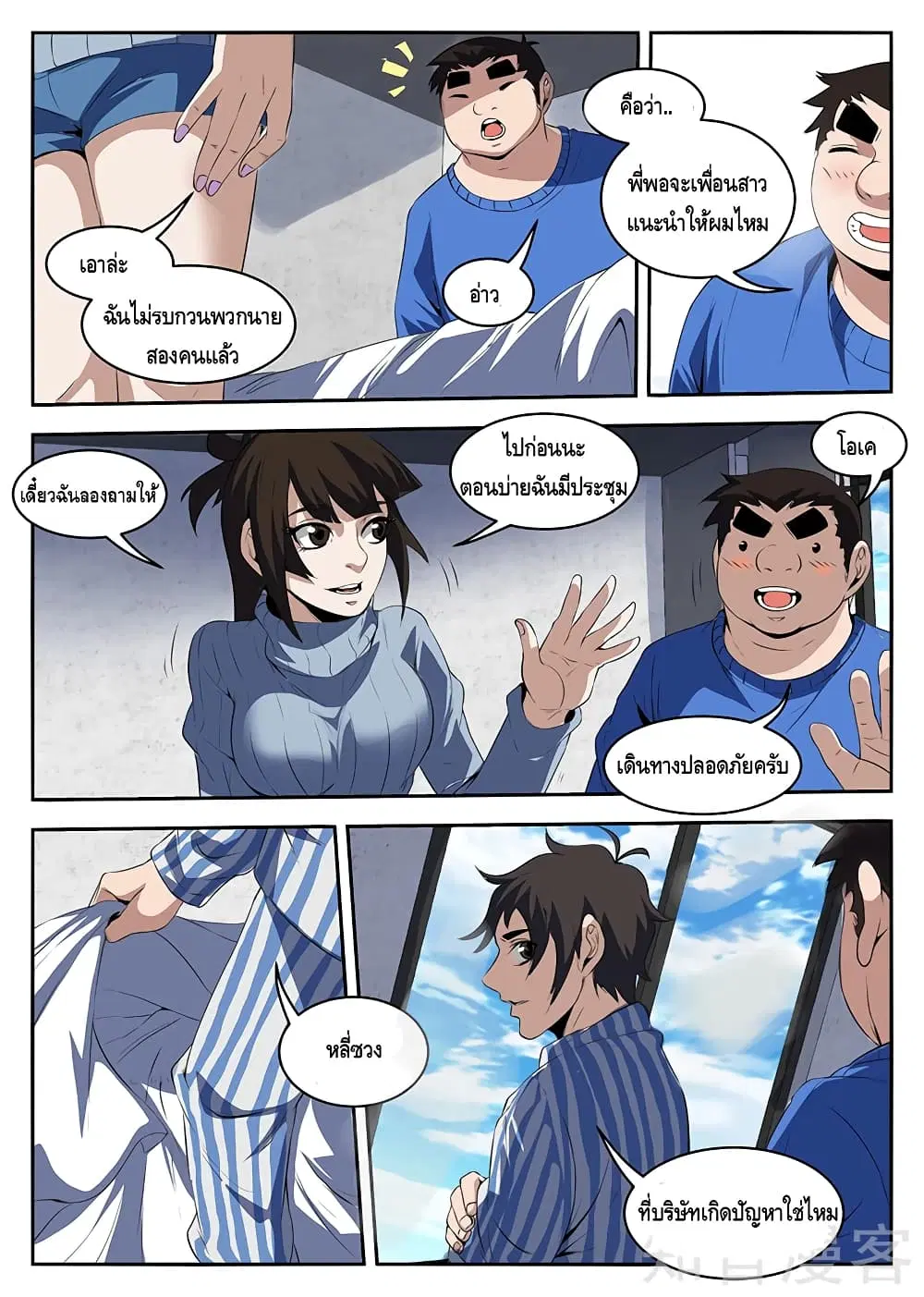 Xie Wen Dong ตอนที่ 209 หน้า 3