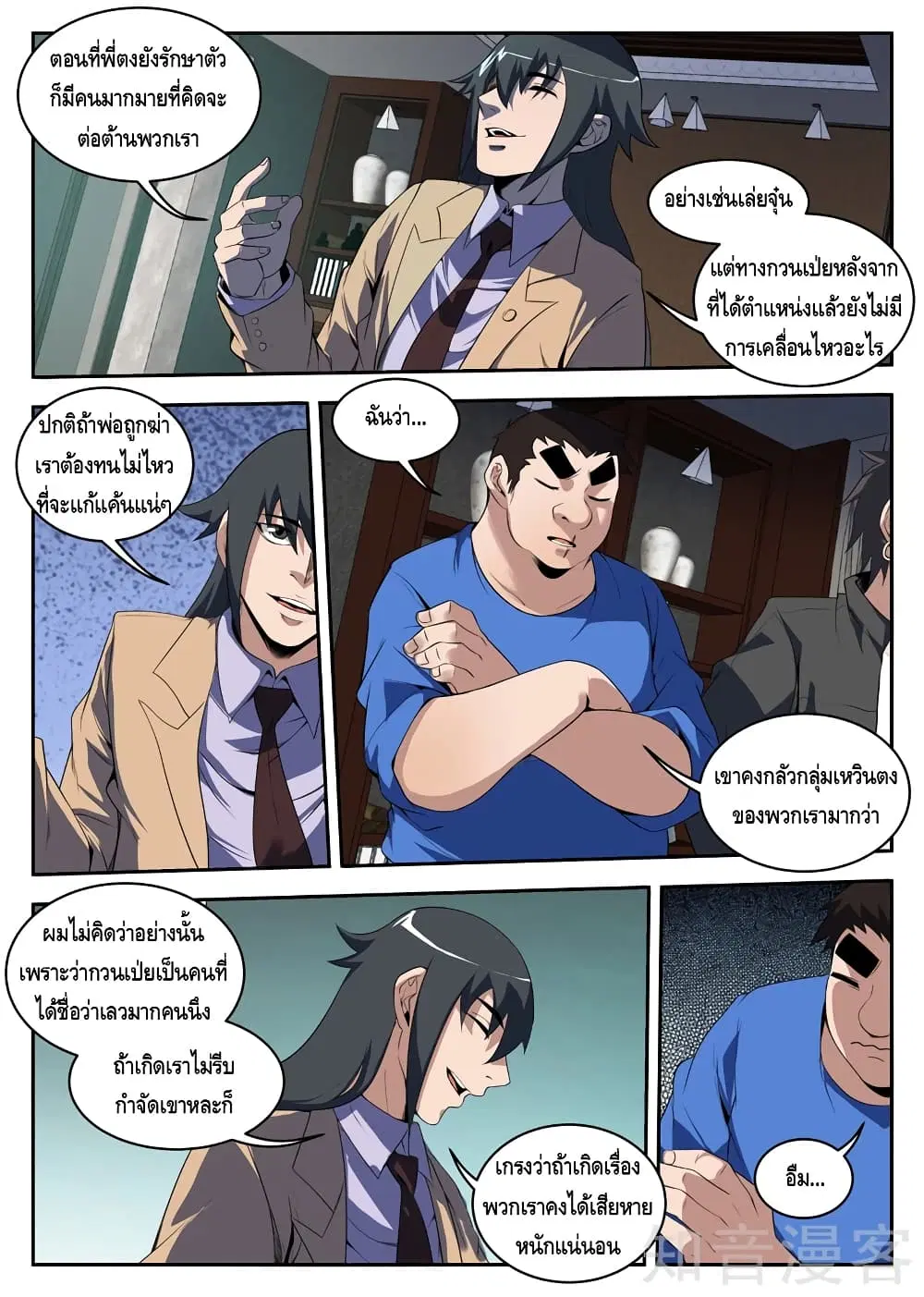 Xie Wen Dong ตอนที่ 214 หน้า 2