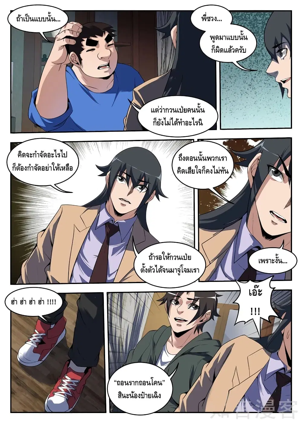 Xie Wen Dong ตอนที่ 214 หน้า 3