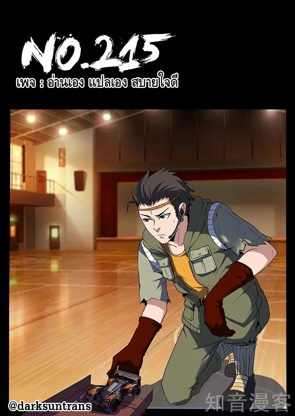 Xie Wen Dong ตอนที่ 215 หน้า 1
