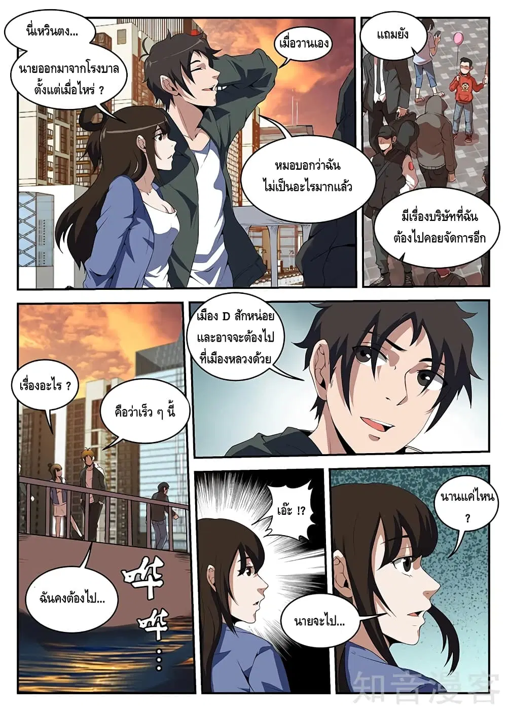 Xie Wen Dong ตอนที่ 215 หน้า 2