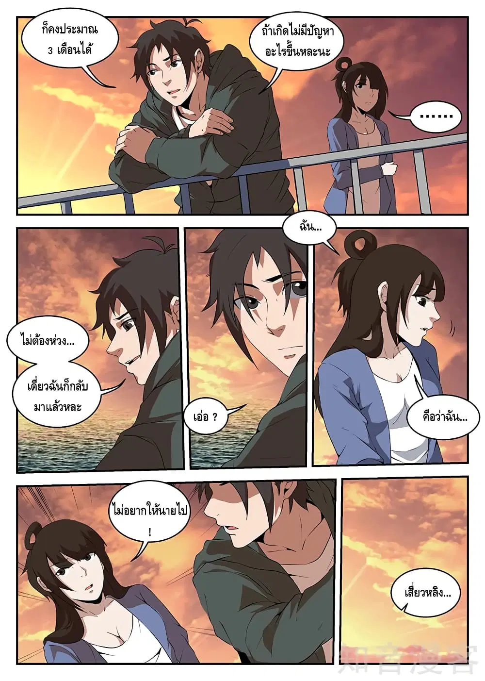Xie Wen Dong ตอนที่ 215 หน้า 3