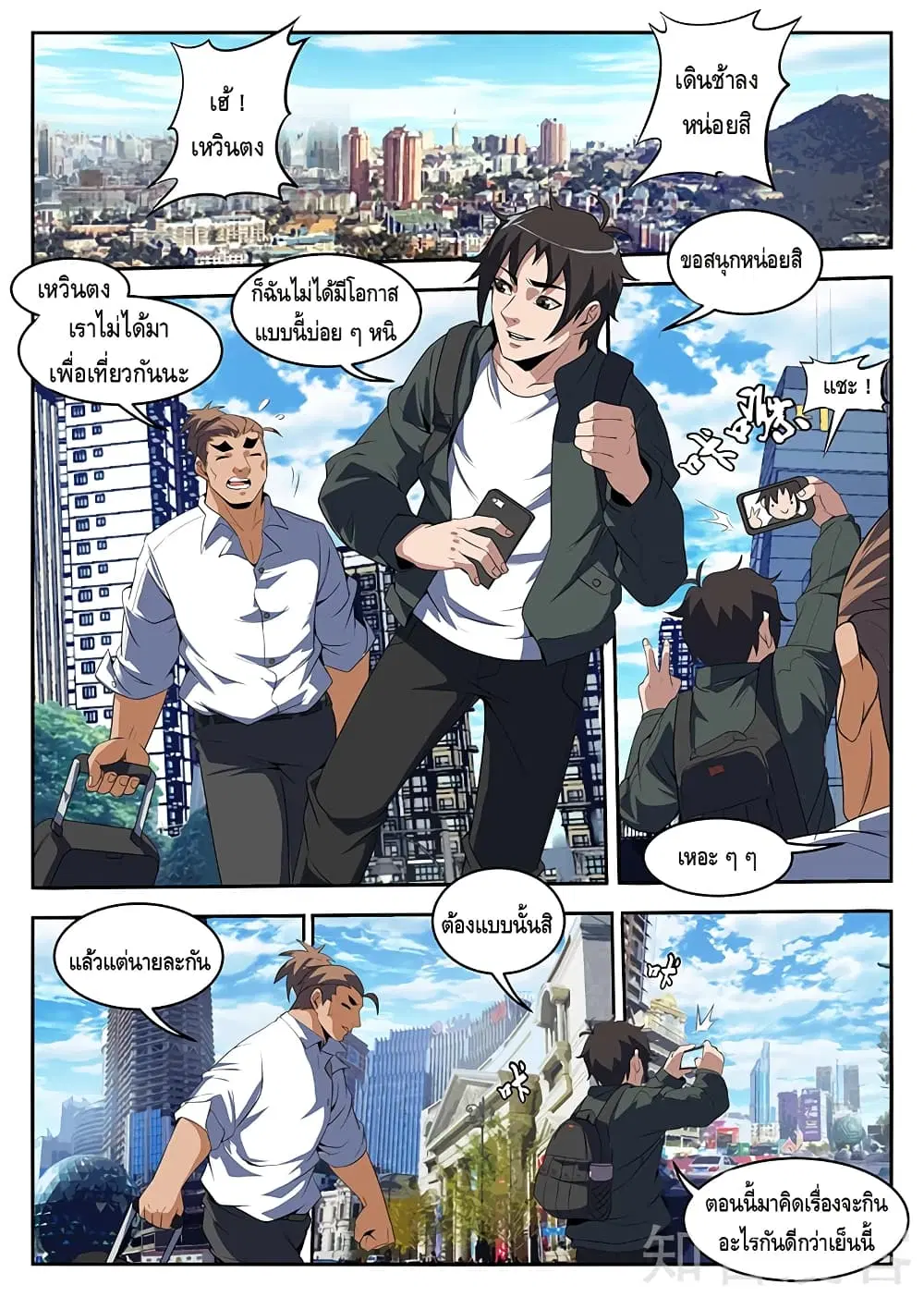 Xie Wen Dong ตอนที่ 216 หน้า 2