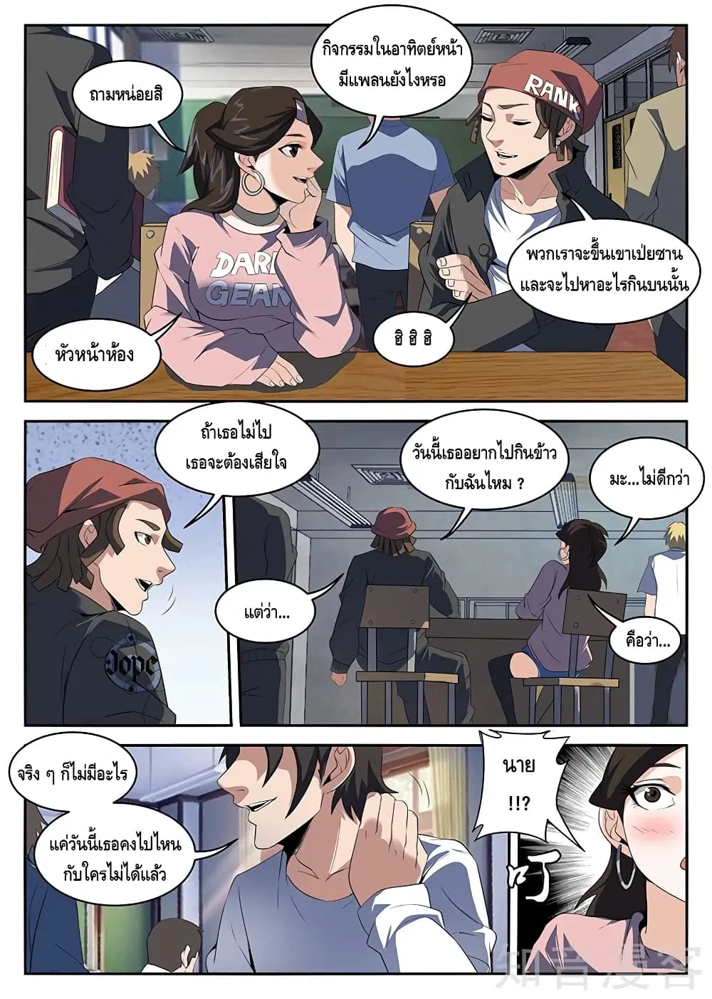 Xie Wen Dong ตอนที่ 217 หน้า 2