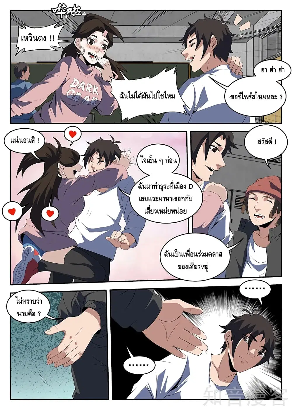 Xie Wen Dong ตอนที่ 217 หน้า 3