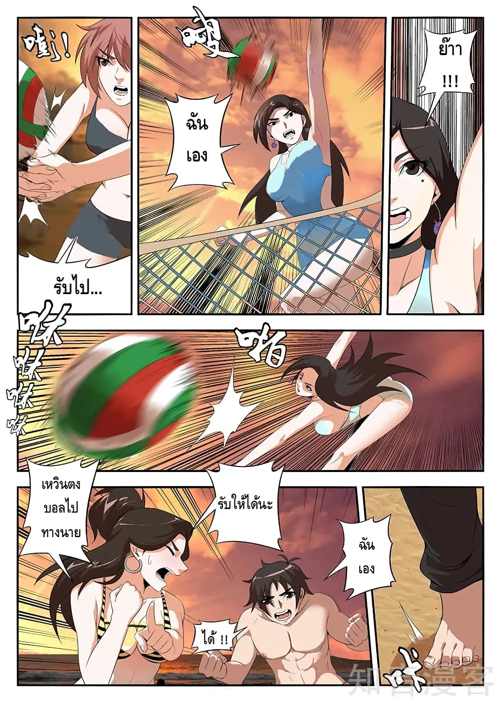 Xie Wen Dong ตอนที่ 218 หน้า 2
