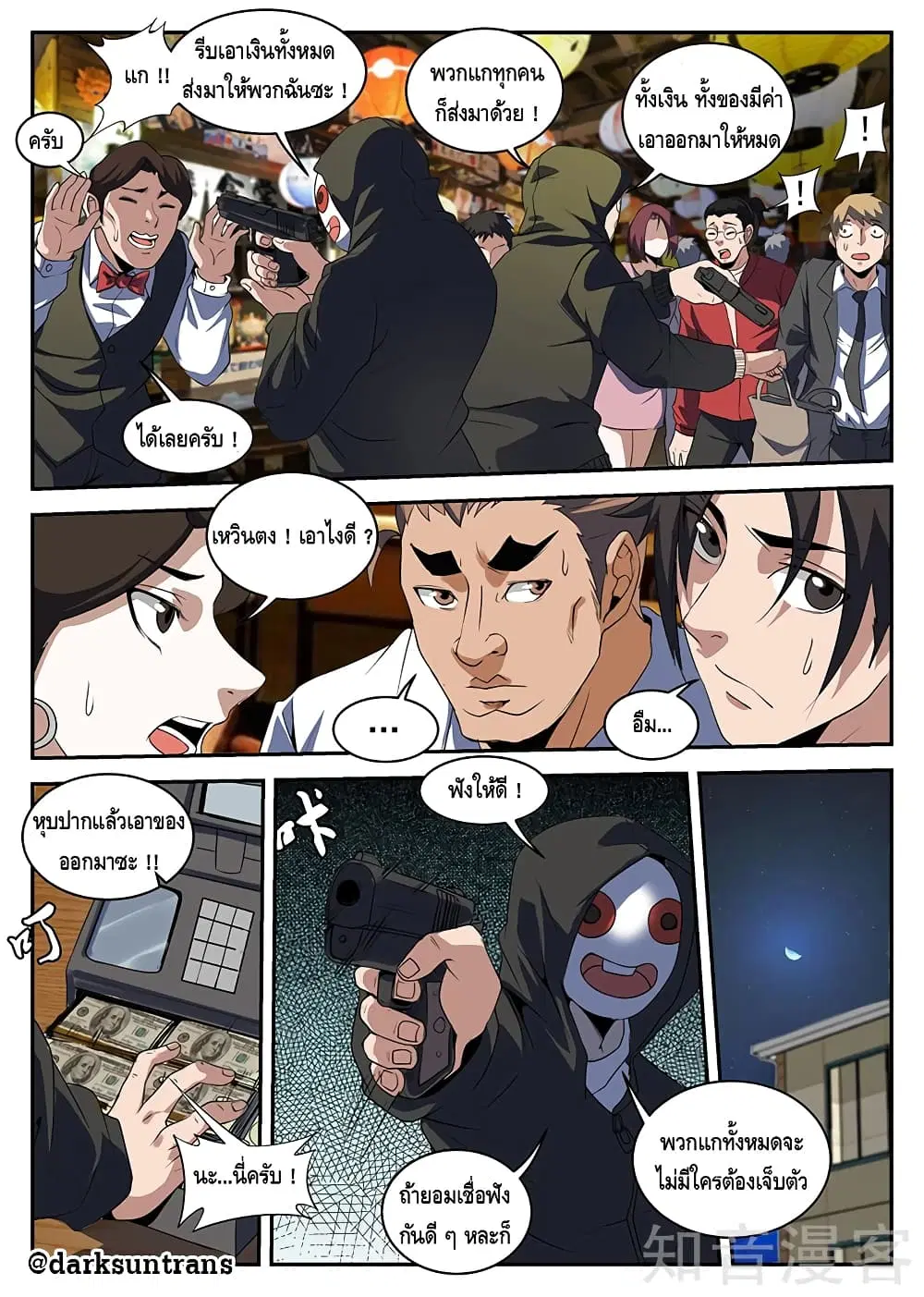 Xie Wen Dong ตอนที่ 219 หน้า 2