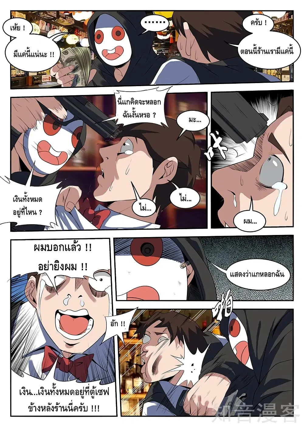 Xie Wen Dong ตอนที่ 219 หน้า 3