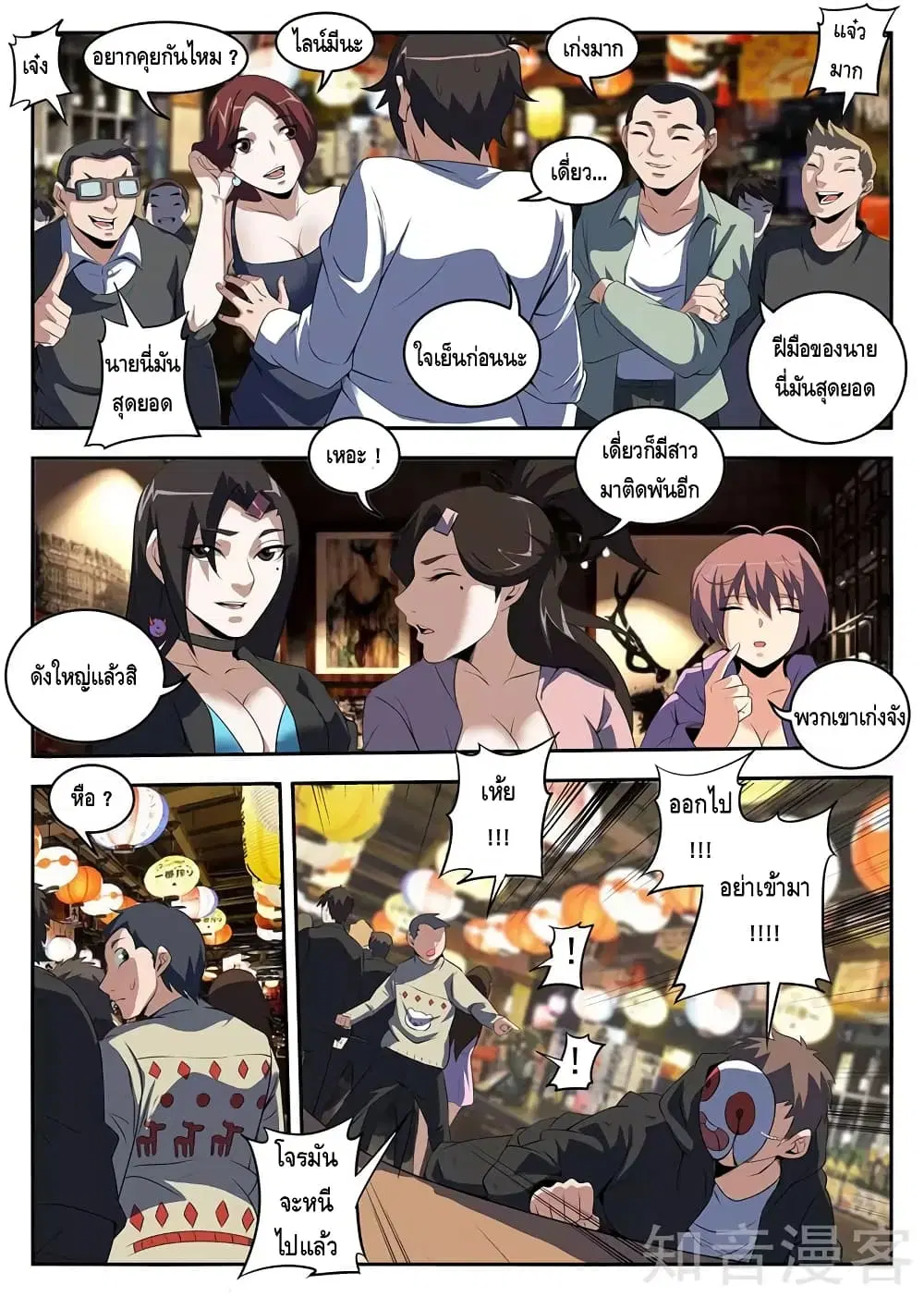 Xie Wen Dong ตอนที่ 220 หน้า 2