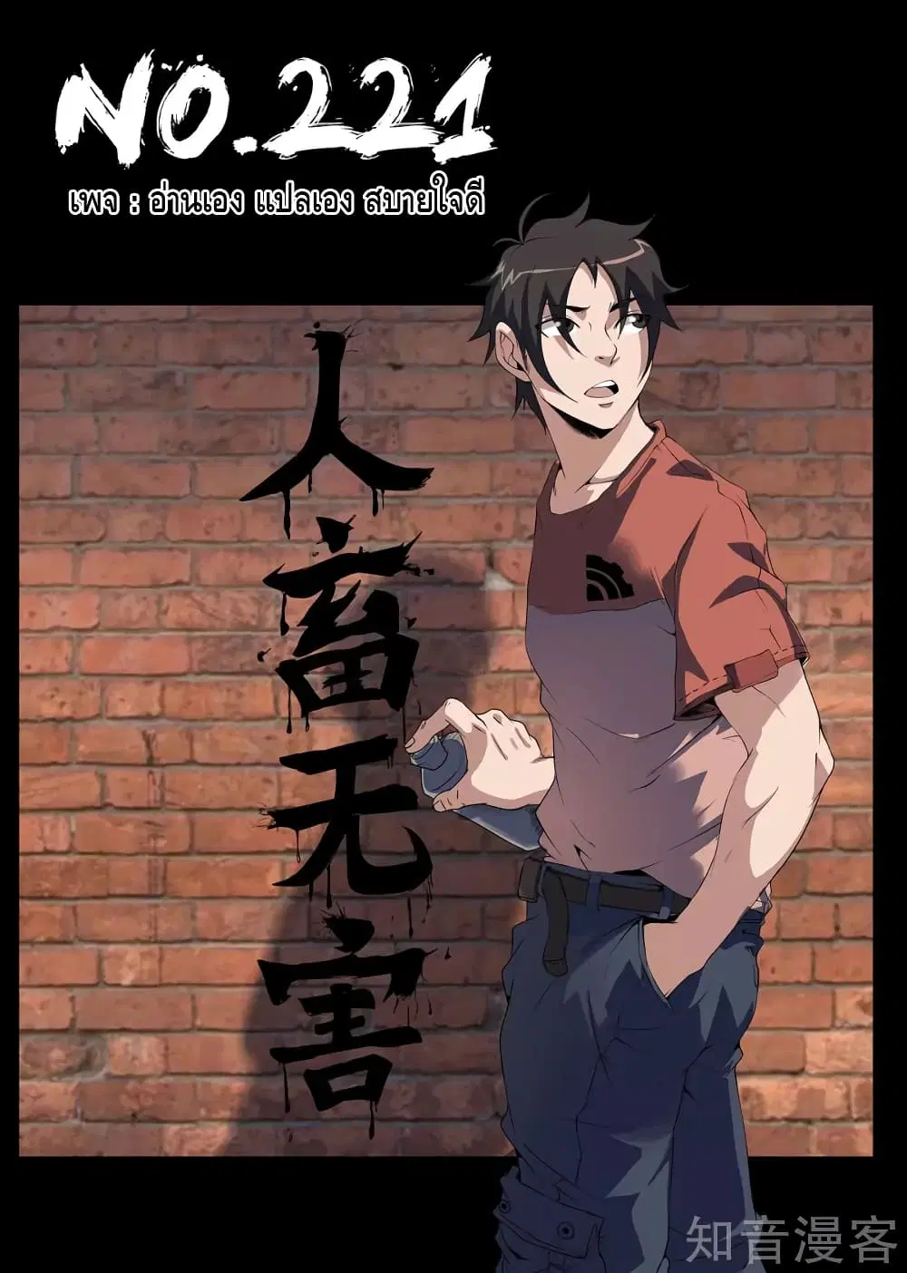 Xie Wen Dong ตอนที่ 221 หน้า 1