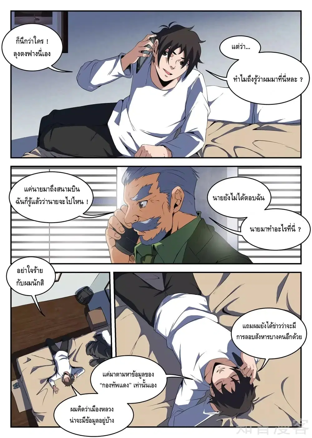Xie Wen Dong ตอนที่ 221 หน้า 2