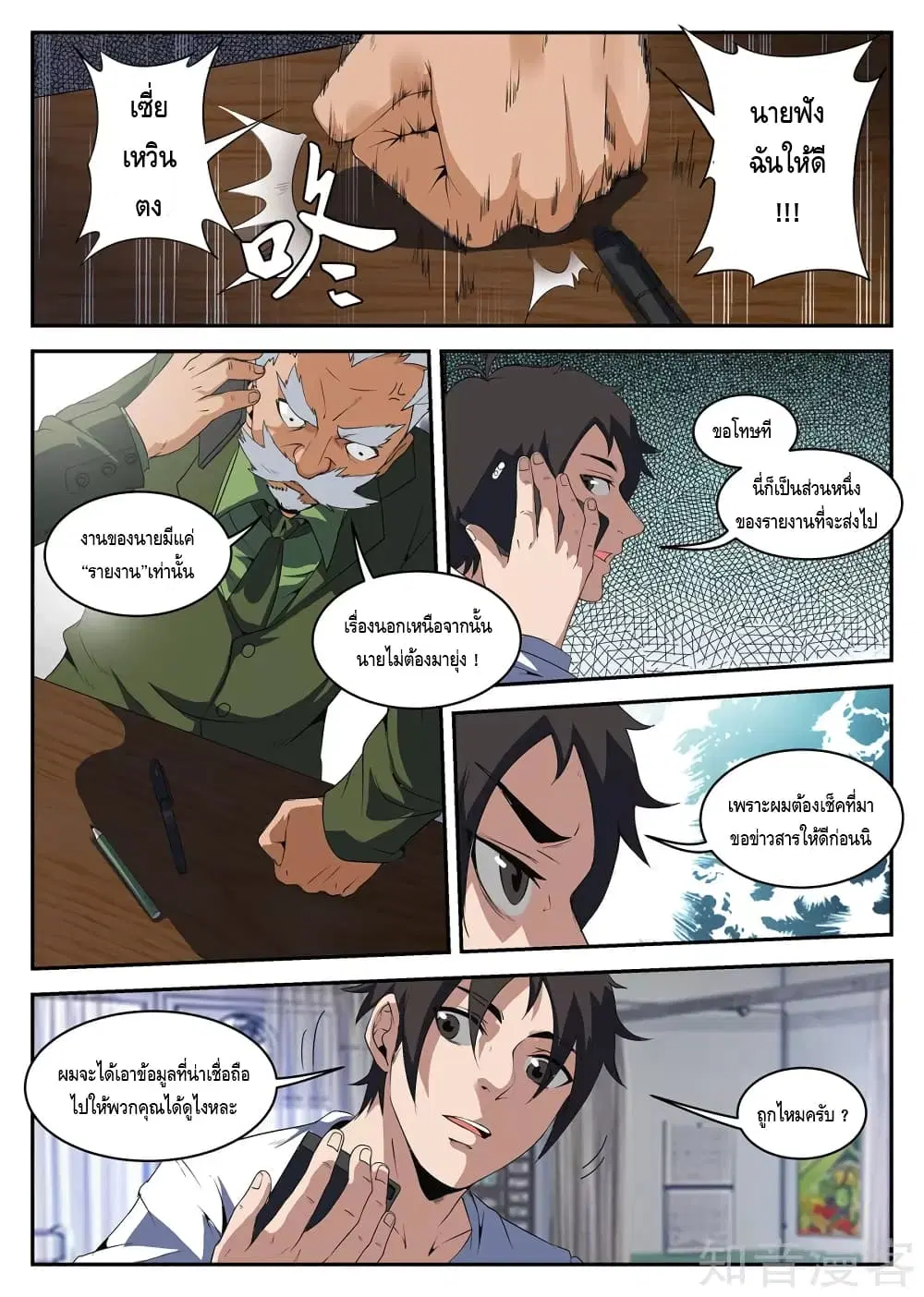 Xie Wen Dong ตอนที่ 221 หน้า 3