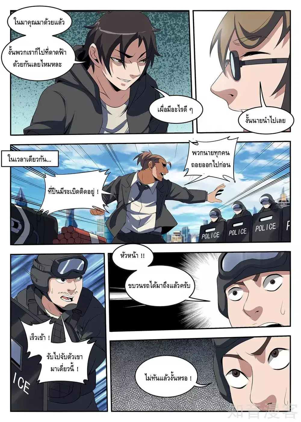 Xie Wen Dong ตอนที่ 223 หน้า 3