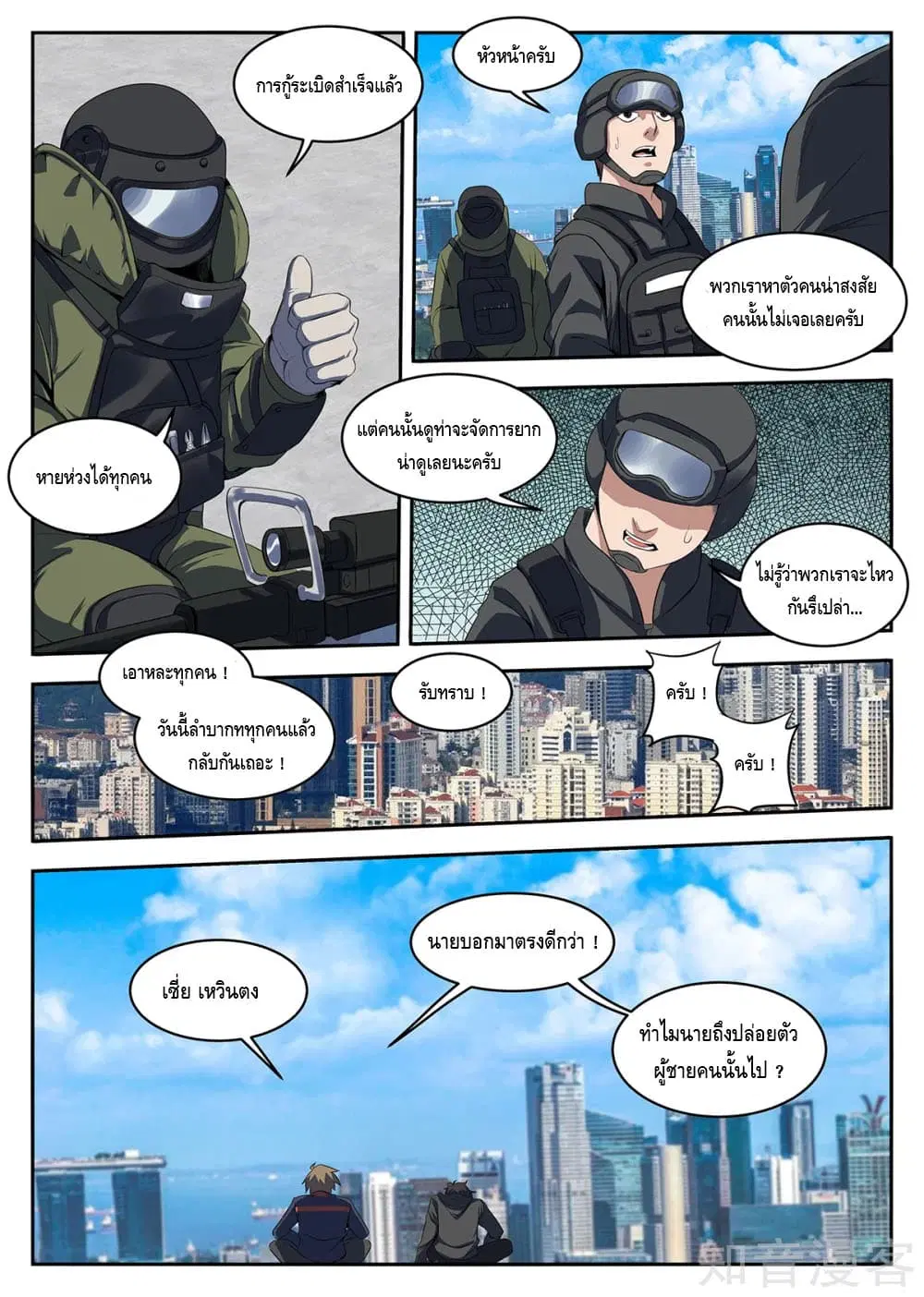 Xie Wen Dong ตอนที่ 224 หน้า 2