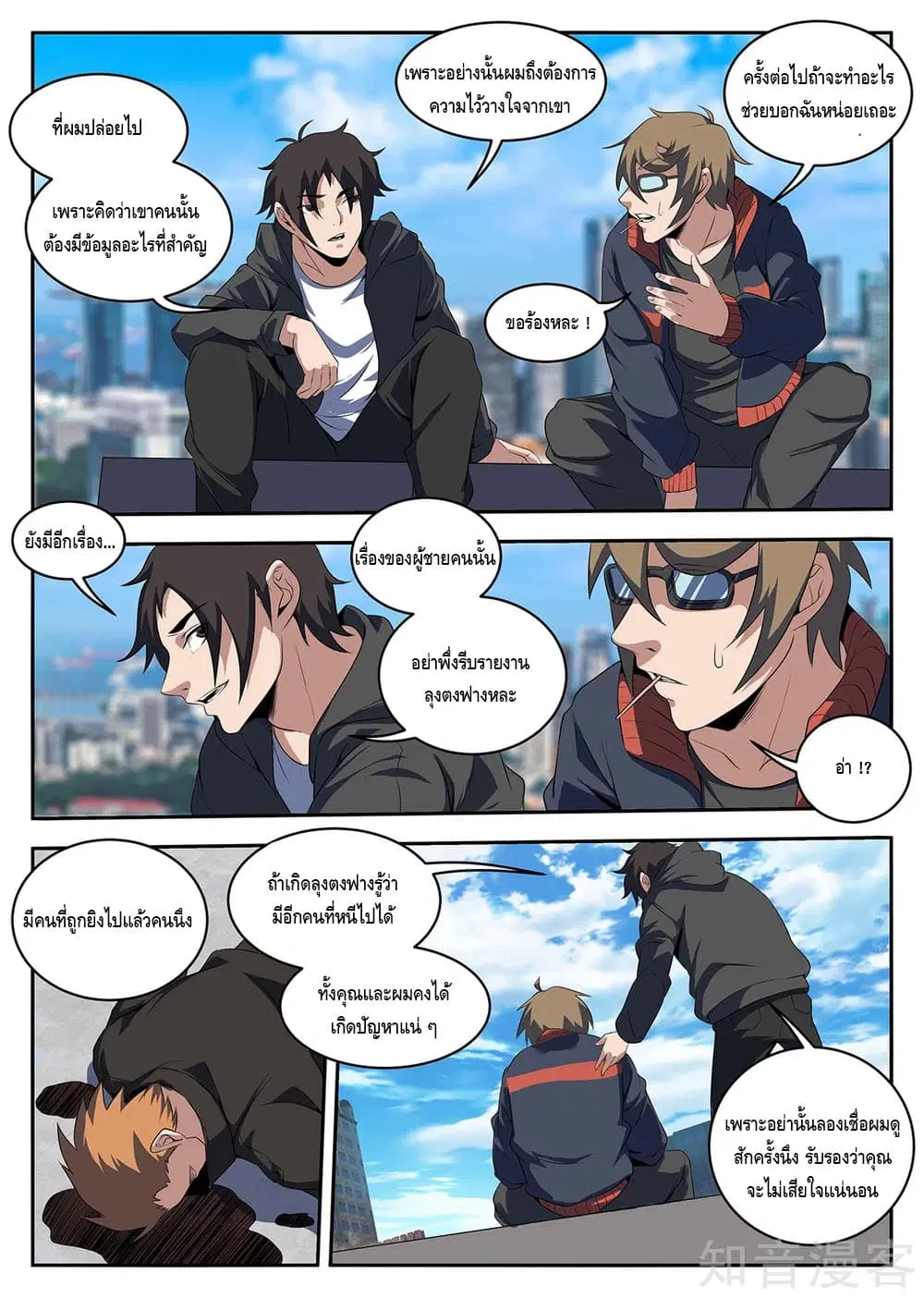 Xie Wen Dong ตอนที่ 224 หน้า 3