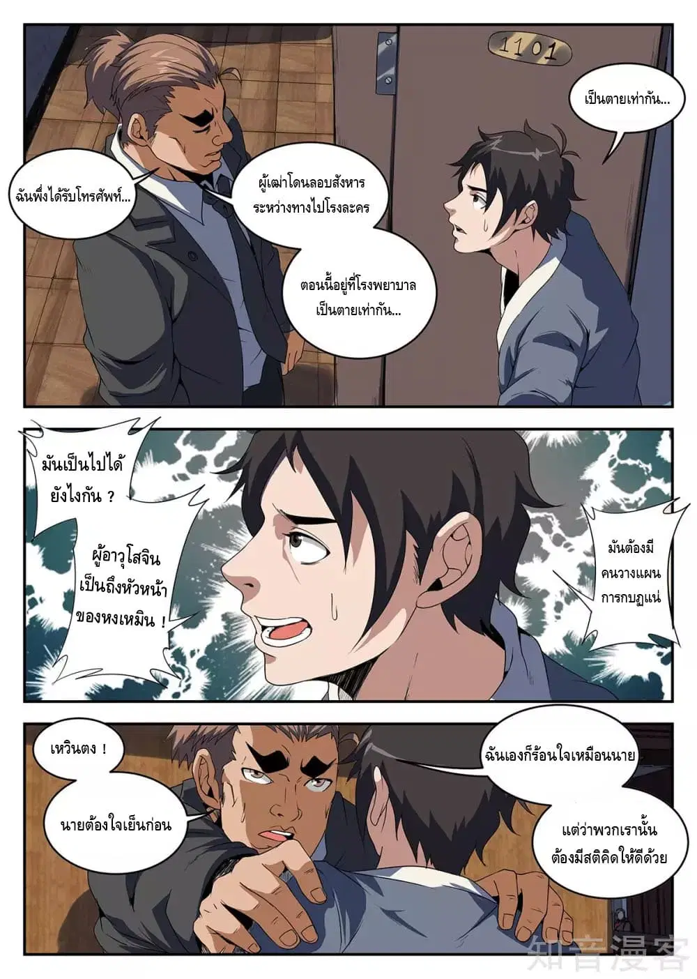 Xie Wen Dong ตอนที่ 225 หน้า 2