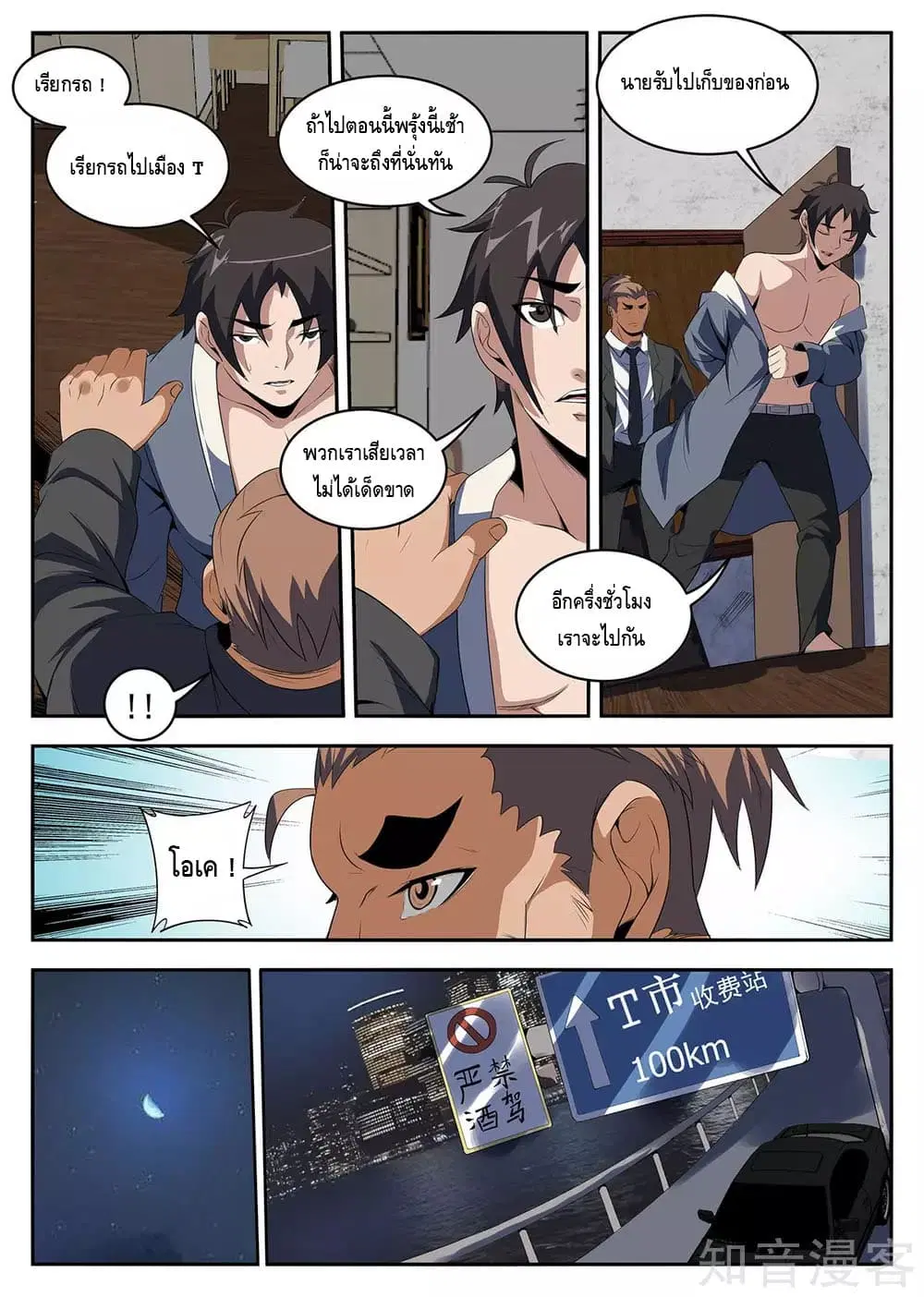 Xie Wen Dong ตอนที่ 225 หน้า 3