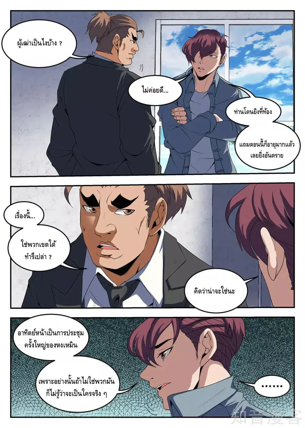 Xie Wen Dong ตอนที่ 226 หน้า 2