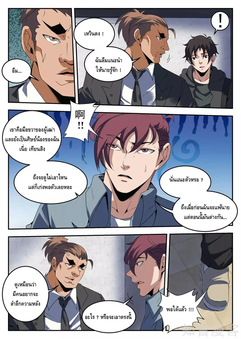 Xie Wen Dong ตอนที่ 226 หน้า 3