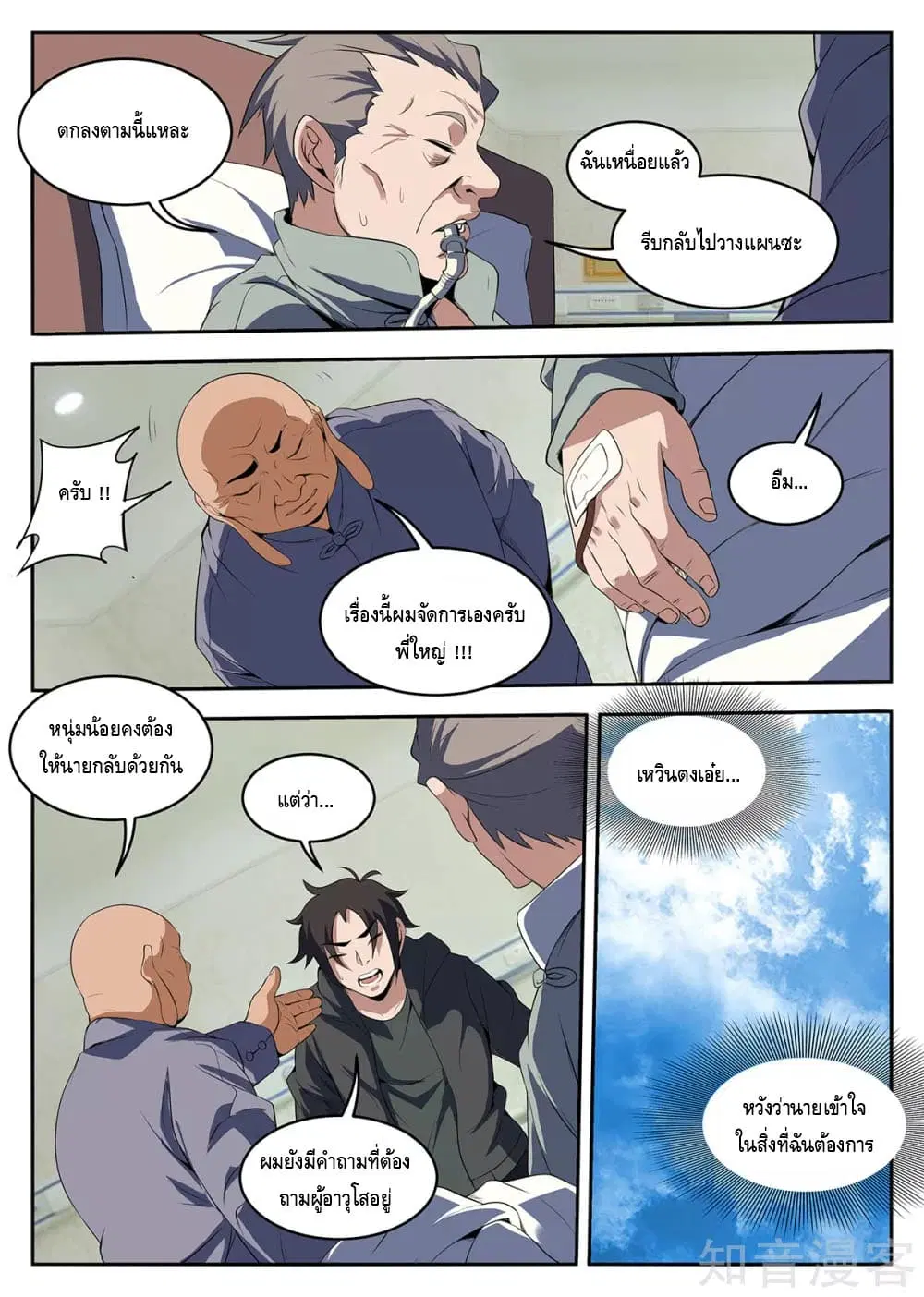 Xie Wen Dong ตอนที่ 227 หน้า 3