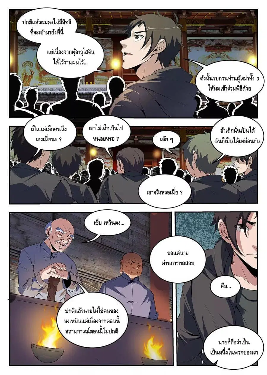 Xie Wen Dong ตอนที่ 228 หน้า 3