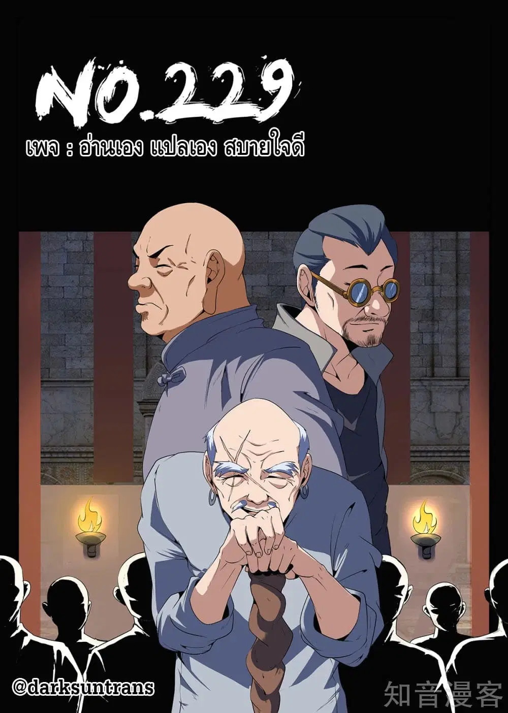 Xie Wen Dong ตอนที่ 229 หน้า 1