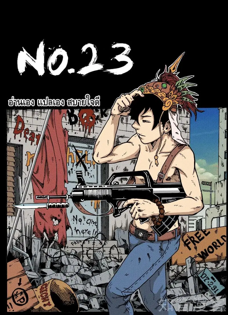 Xie Wen Dong ตอนที่ 23 หน้า 1