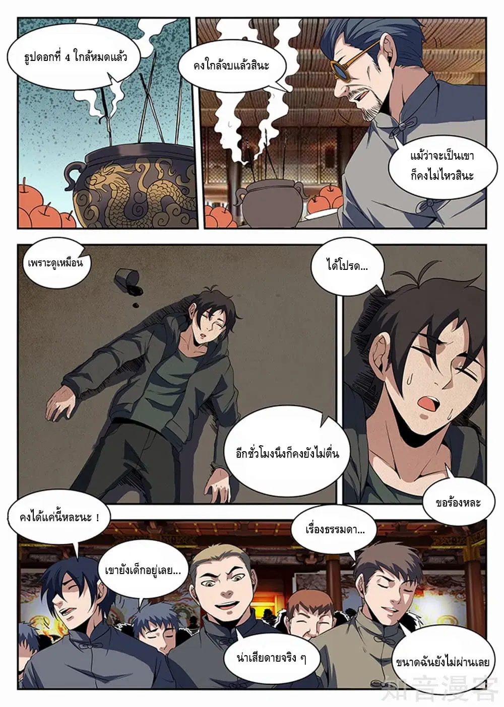 Xie Wen Dong ตอนที่ 230 หน้า 3