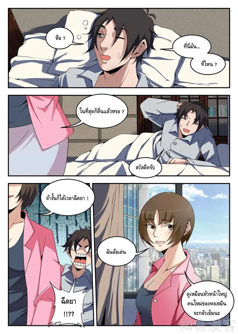 Xie Wen Dong ตอนที่ 231 หน้า 2
