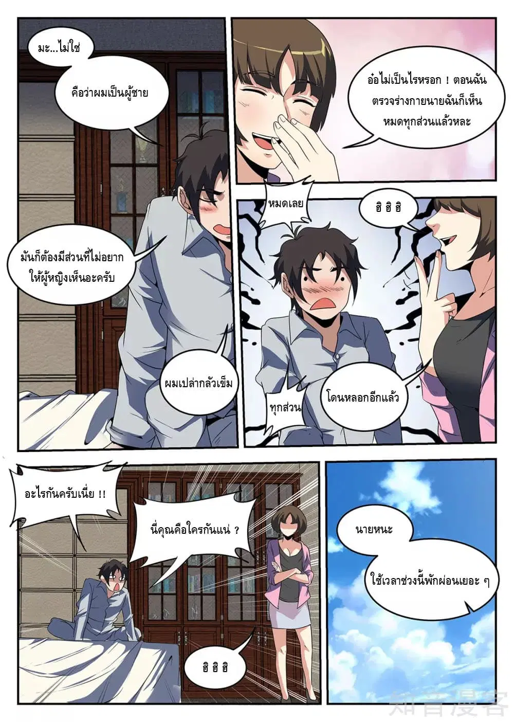 Xie Wen Dong ตอนที่ 231 หน้า 3